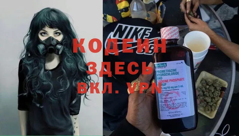 Кодеин Purple Drank  купить наркоту  OMG рабочий сайт  Белогорск 